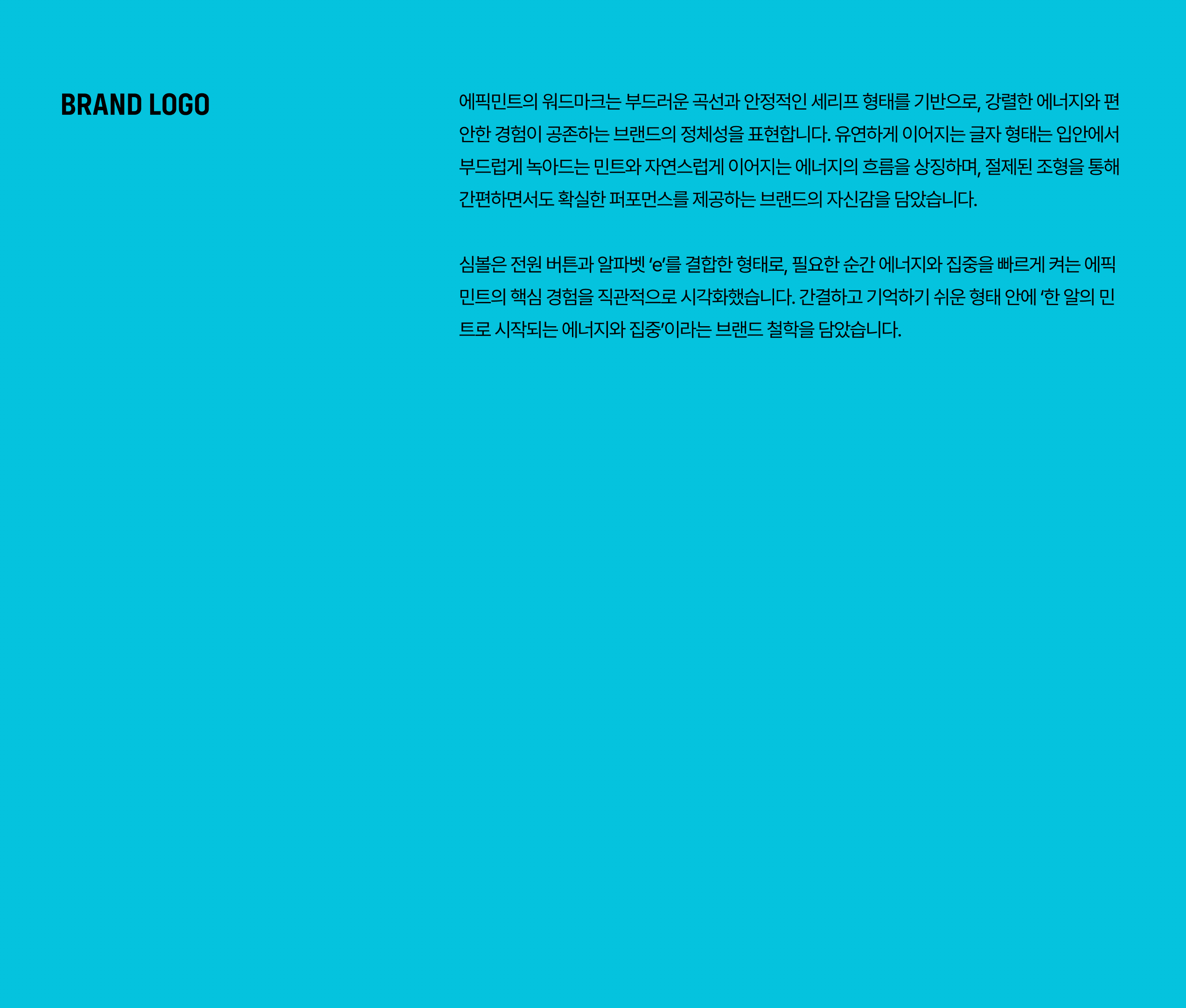 에픽민트
브랜드 디자인